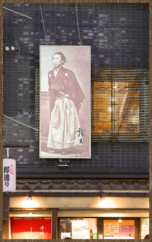龍馬看板