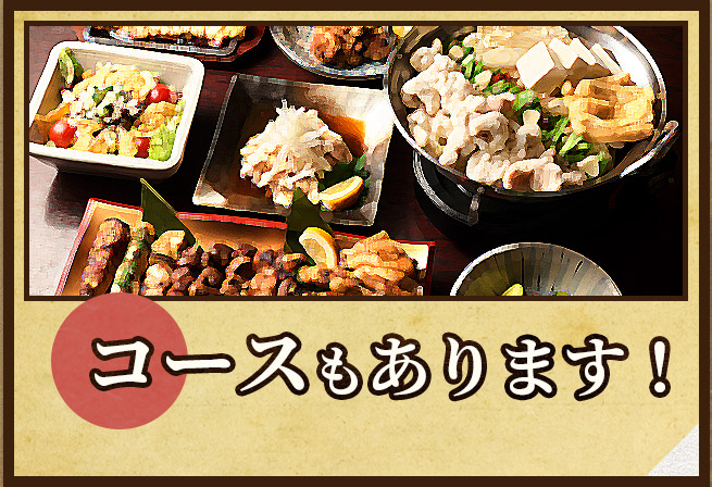 コースもあります