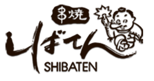 しばてん