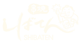 しばてん